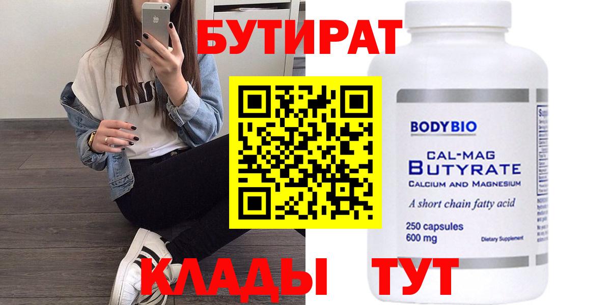 Пугачёв  Бутират жидкий экстази  Бутират  Вход с VPN 