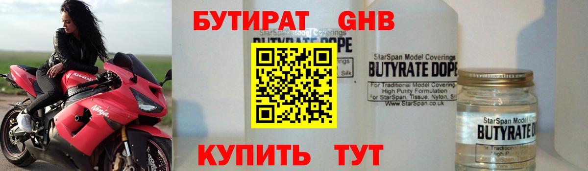 БУТИРАТ 1.4BDO Пугачёв