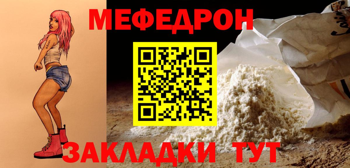 Меф мяу мяу мука Пугачёв