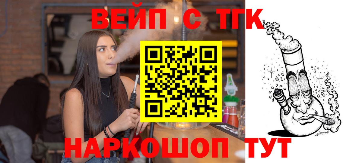 ТГК жижа  ТГК Wax  Вход с VPN  Пугачёв 
